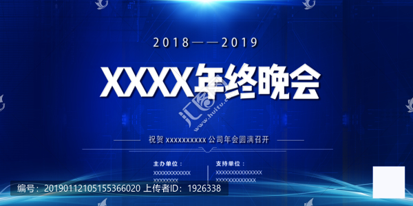 公司年會