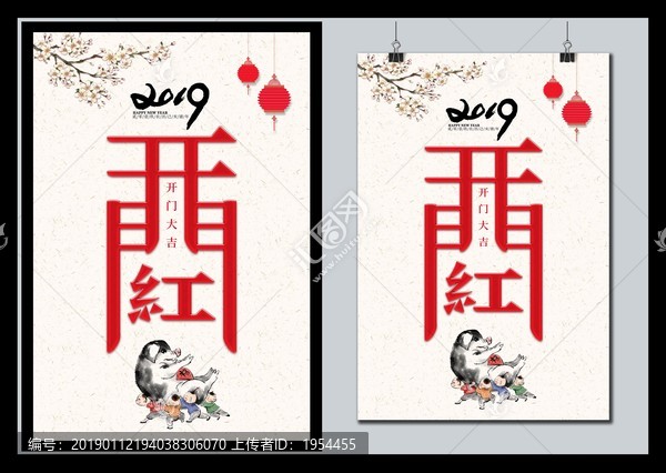 開(kāi)門(mén)紅水晶創(chuàng)意字體海報(bào)