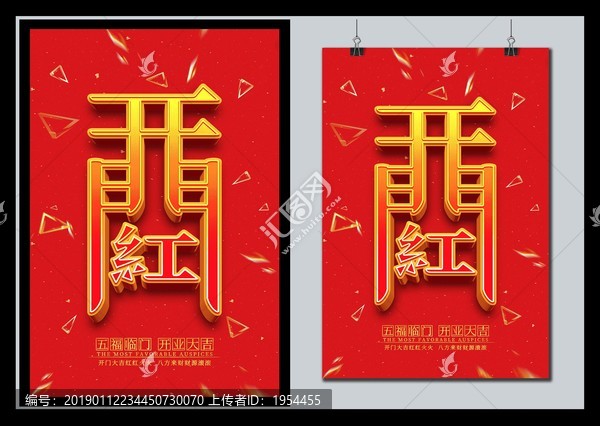 開門紅創(chuàng)意新年海報