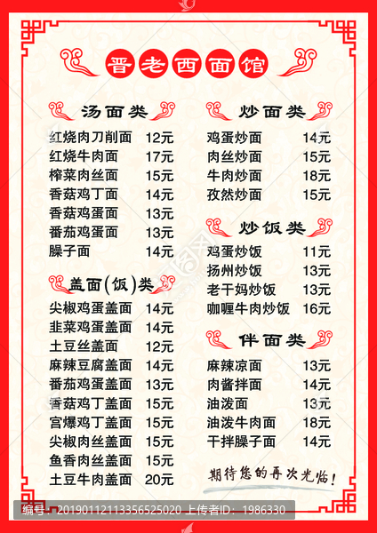 面館菜單