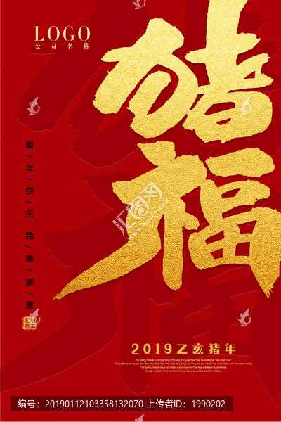 豬福