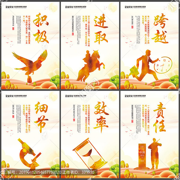積極進(jìn)取細(xì)節(jié)效率責(zé)任辦公室掛圖