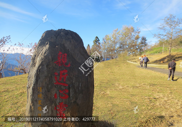 台湾清境农场