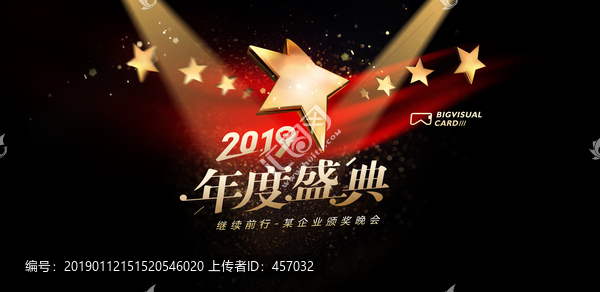 企業(yè)年度盛典晚會(huì)