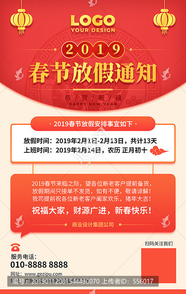 2019新年春節(jié)放假通知