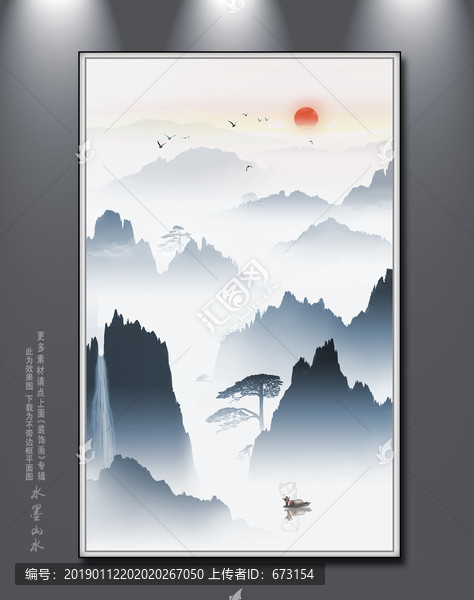 水墨山水畫