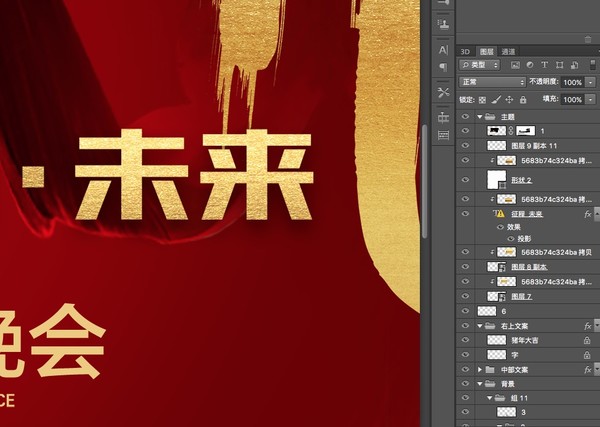 新年晚會(huì)
