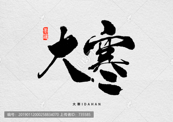 大手寫字體設(shè)計