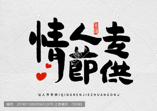 情人節(jié)專供