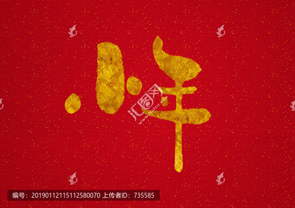 小年手寫字體設(shè)計