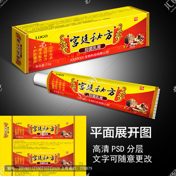 宮廷秘方抑菌乳膏包裝