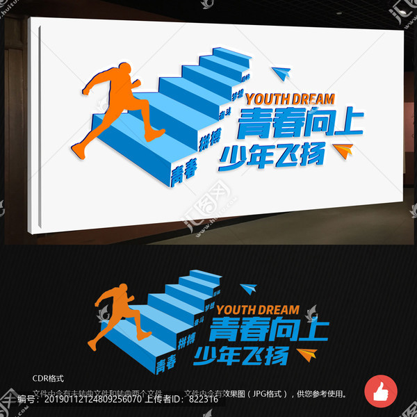 校園文化墻
