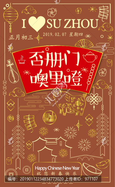 農歷新年正月初三新年海報