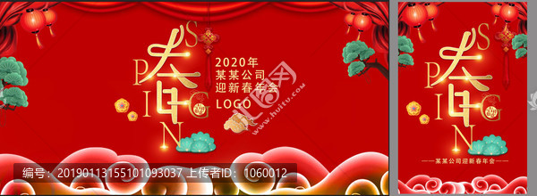 迎新春年會(huì)