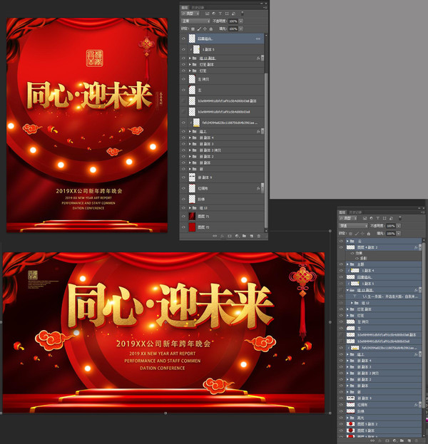 同心迎未來