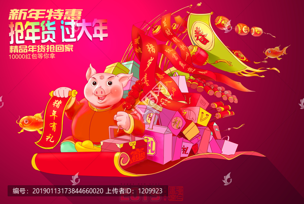 年貨節(jié)