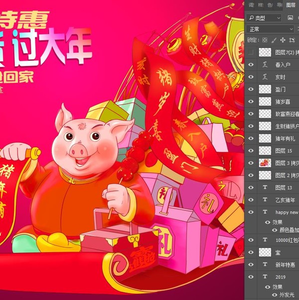 年貨節(jié)