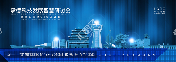 承德