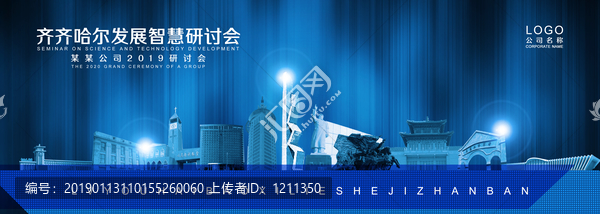 齊齊哈爾