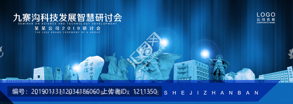 九寨溝
