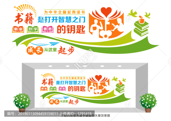 閱讀教育文化墻