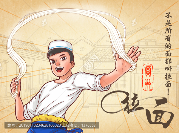 蘭州拉面