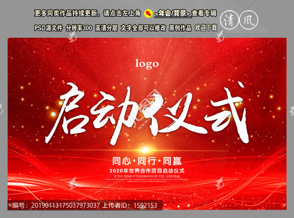 啟動(dòng)儀式