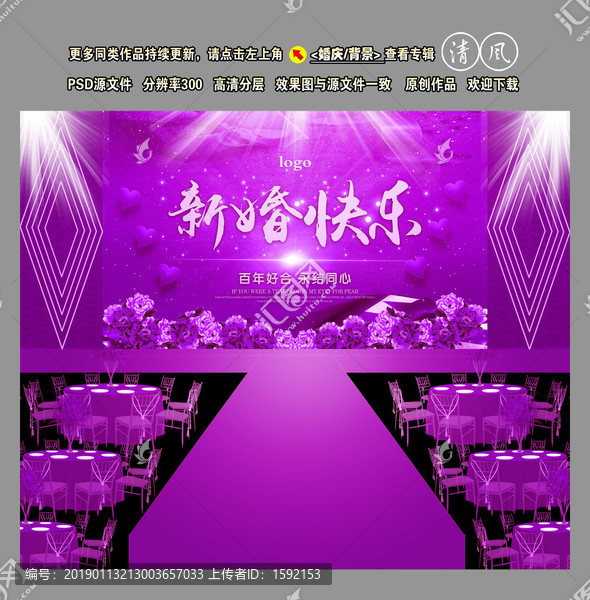 紫色婚慶主題