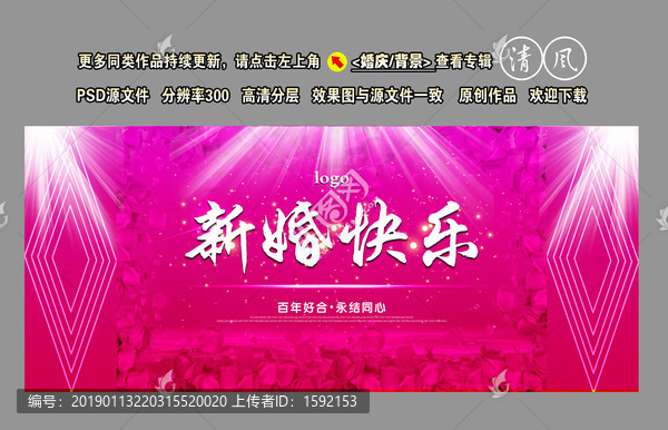 粉色婚慶主題