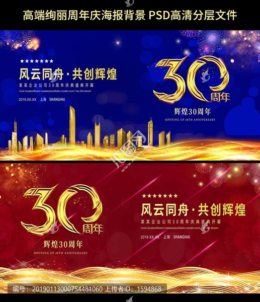30周年海報(bào)