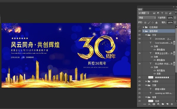 30周年海報(bào)