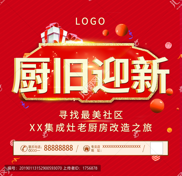 廚舊迎新