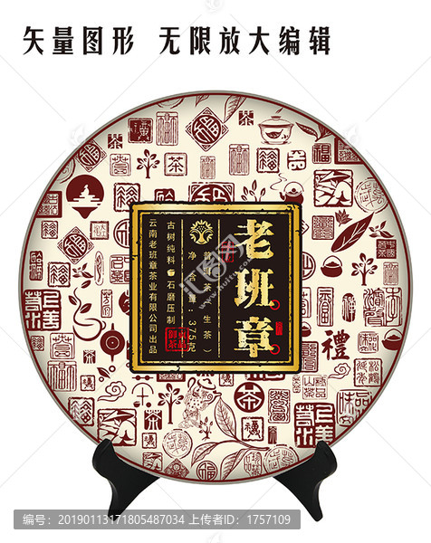印章老班章