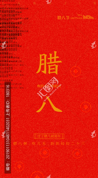 臘八節(jié)