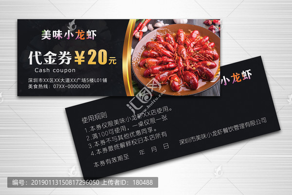 小龍蝦代金券