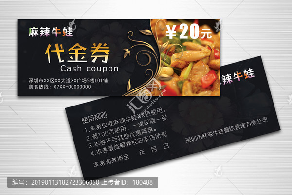 牛蛙代金券