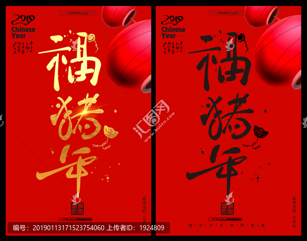 福豬年