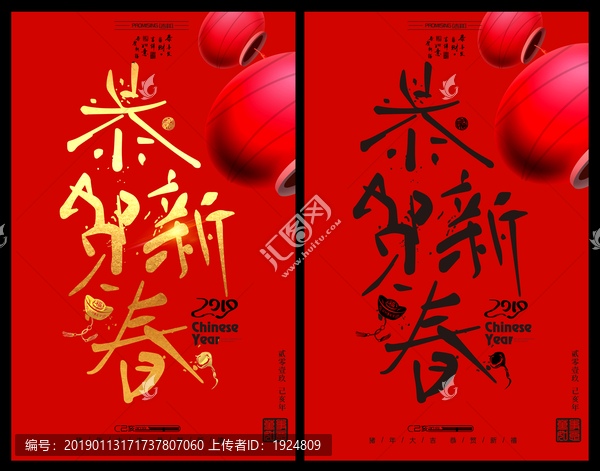 恭賀新春