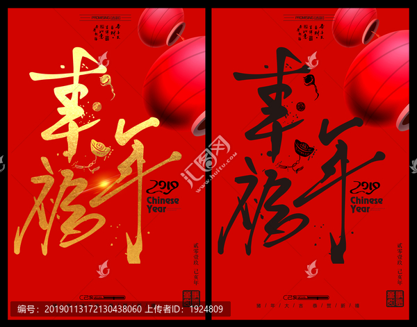 幸福年