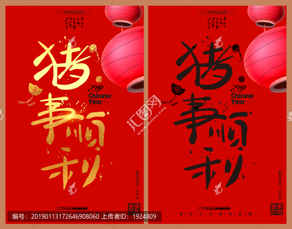 豬事順利