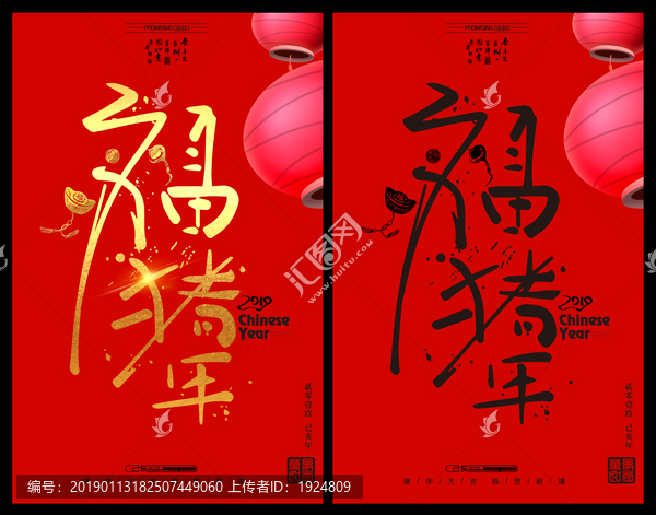 福豬年