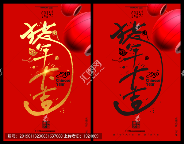 豬年大吉