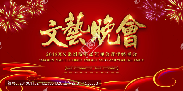 文藝晚會
