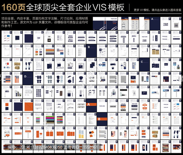 160页全球顶尖企业VI模板