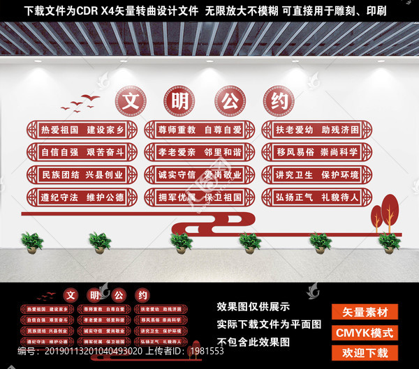 市民文明公約