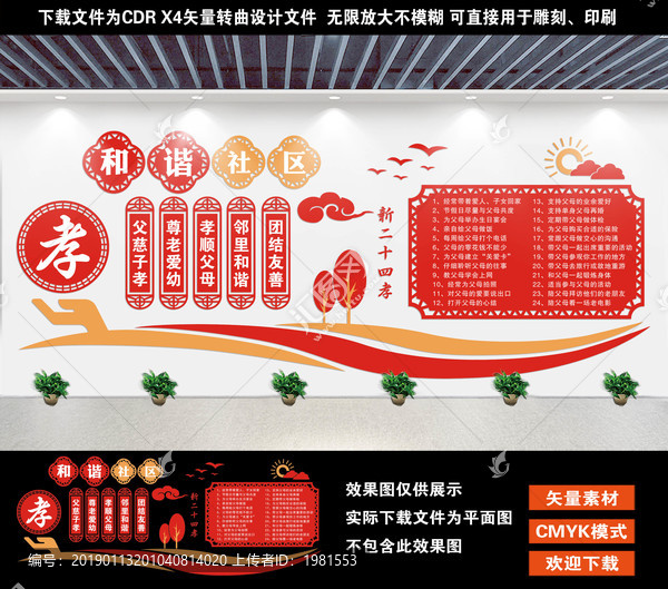 社區(qū)文化墻