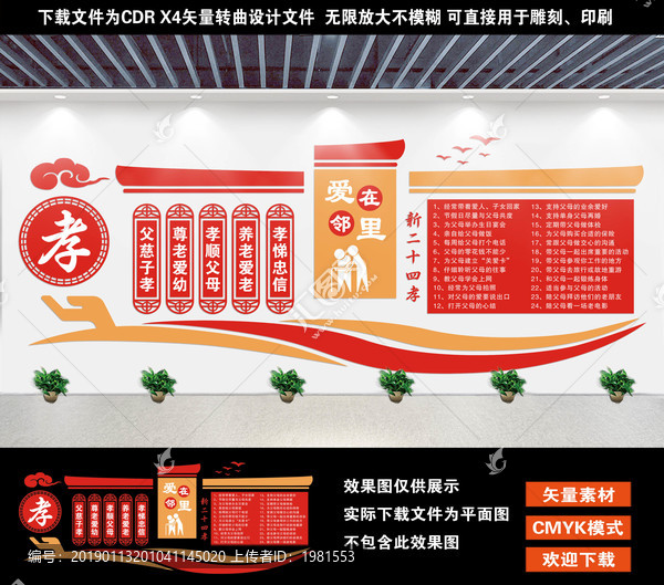 社區(qū)文化墻