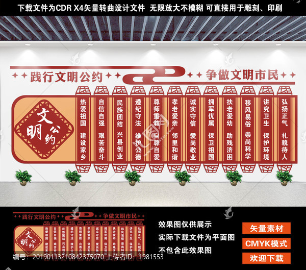 文明公約