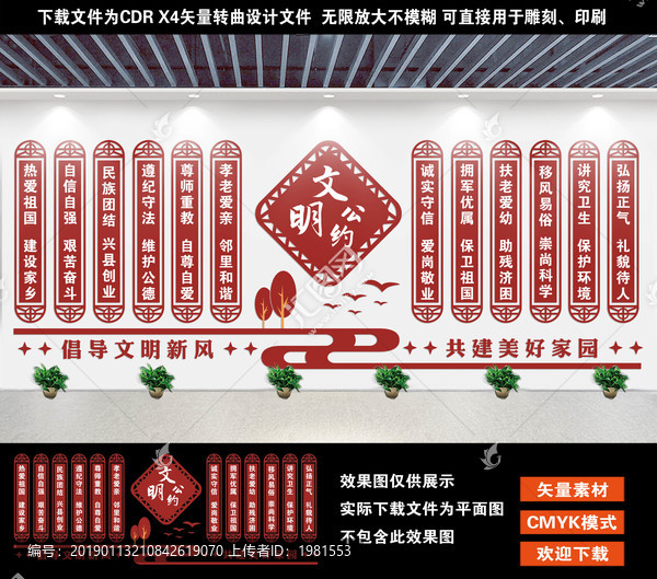 文明公約