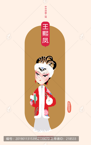 王熙鳳紅樓夢戲曲人物金陵十二釵